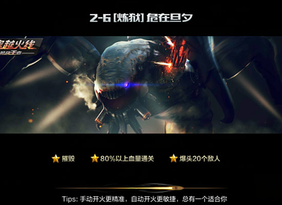 <a href=http://www.5gwan.net/cfsy/ target=_blank class=infotextkey>cf手游</a>雷霆塔2-6危在旦夕 炼狱关卡通关