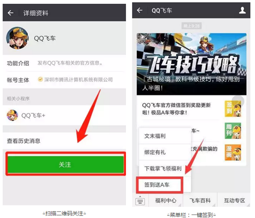 QQ飞车微信签到领极品A车奖励活动