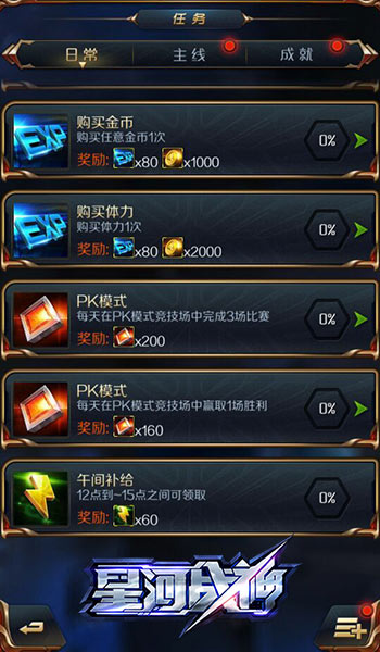 全面解析《星河战神》巧用体力不用愁 全面解析《星河战神》巧用体力不用愁