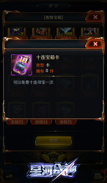 无上贵族带你称霸 《星河战神》V13-V15战力提升技巧 无上贵族带你称霸 《星河战神》V13-V15战力提升技巧