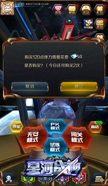 全面解析《星河战神》巧用体力不用愁 全面解析《星河战神》巧用体力不用愁