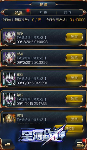 全面解析《星河战神》巧用体力不用愁 全面解析《星河战神》巧用体力不用愁