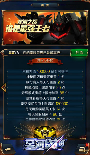 无上贵族带你称霸 《星河战神》V13-V15战力提升技巧 无上贵族带你称霸 《星河战神》V13-V15战力提升技巧