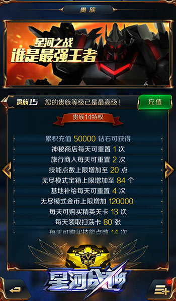 无上贵族带你称霸 《星河战神》V13-V15战力提升技巧 无上贵族带你称霸 《星河战神》V13-V15战力提升技巧