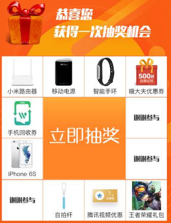 QQ飞车为掌飞商城投票免费抽iphone6s等豪礼