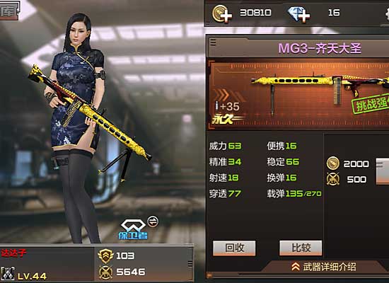 MG3-齐天大圣实战测试 机枪也能PVP