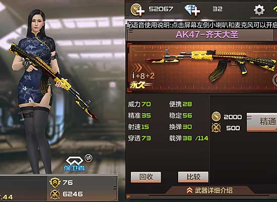 cf手游步枪各模式对战技巧 AK47大圣来袭