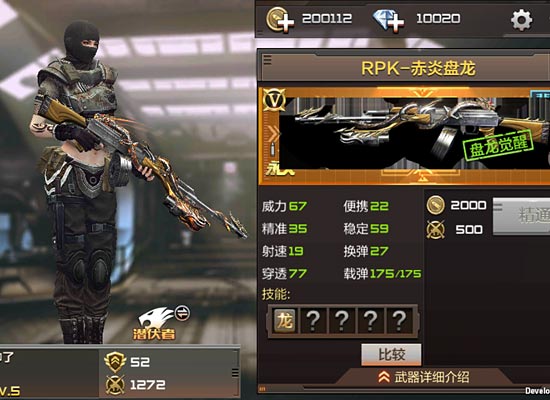 觉醒武器降临 至强英雄级武器RPK-赤炎盘龙