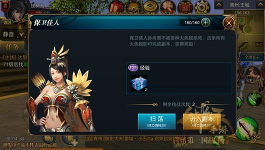 御龙在天手游保卫佳人副本介绍