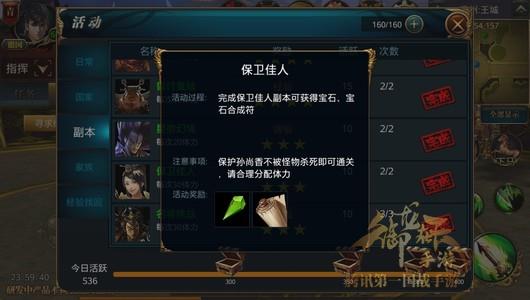 御龙在天手游保卫佳人副本介绍