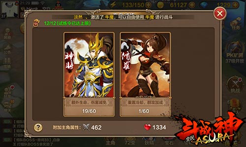 全民斗战神72变变身试炼玩法攻略介绍