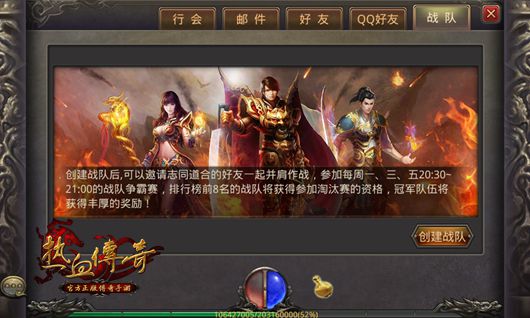 《热血传奇手机版》战队争霸3V3与5V5比较