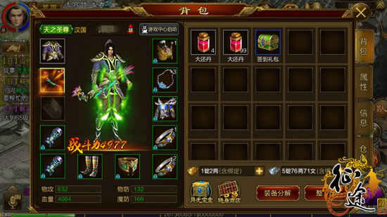征途手机版 旧貌换新颜 钱的问题都是大问题