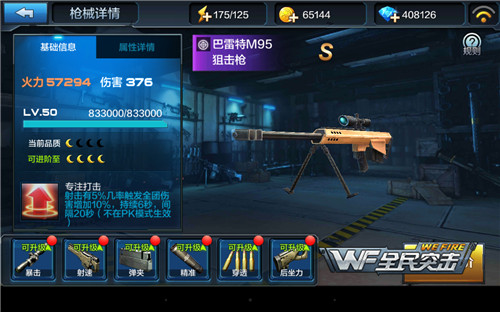 S级狙击枪巴雷特M95超强属性测试