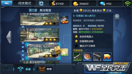 《全民突击》闯关模式普通精英5-5三星通关攻略! 《全民突击》闯关模式普通精英5-5三星通关攻略!