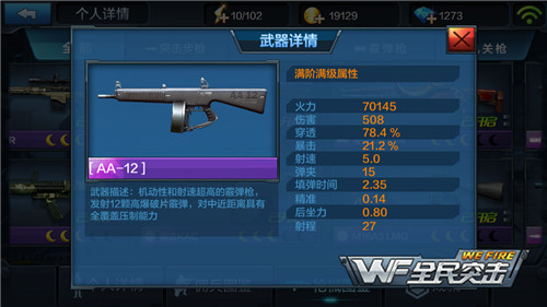 《全民突击》版本神枪AA-12 最全能的霰弹枪