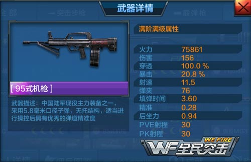全民突击95式机?