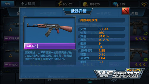 《全民突击》1.9版本突击步枪排名 选择适合自己的突击步枪