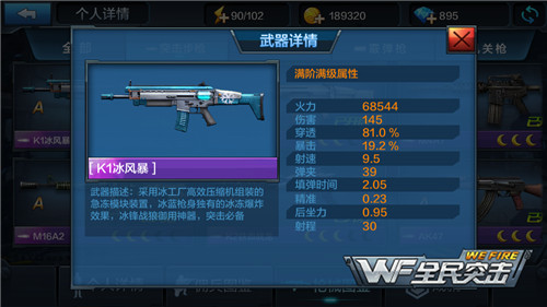 《全民突击》1.9版本突击步枪排名 选择适合自己的突击步枪