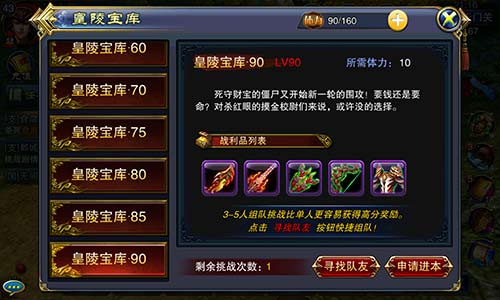 ?争霸3D皇陵宝库