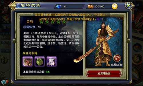 ?争霸3D名将试炼