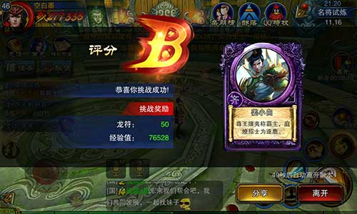 ?争霸3D名将试炼