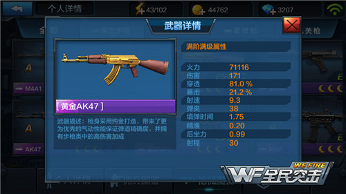 《全民突击》黄金AK47弹道测试 PK模式效果如何