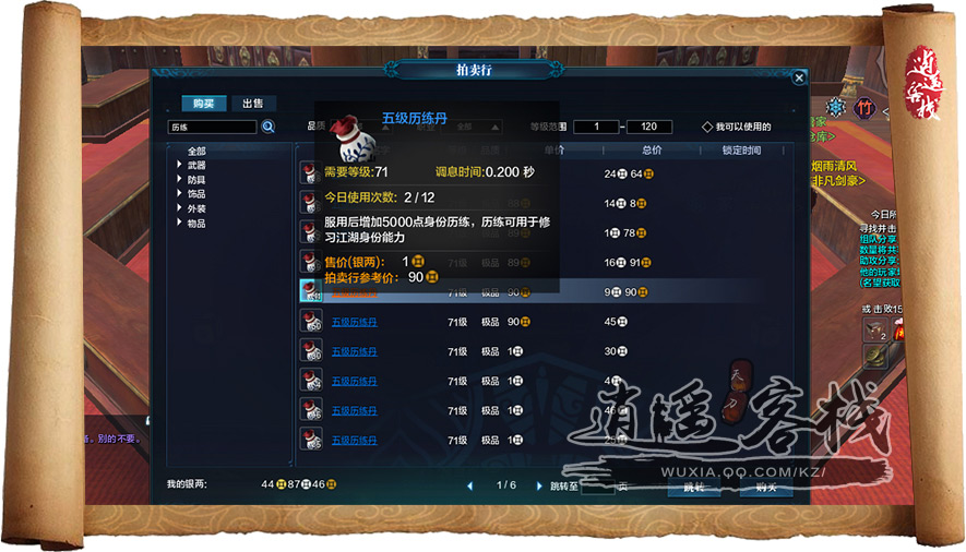 历练值