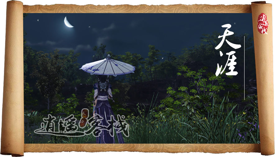 天涯明月刀歌曲