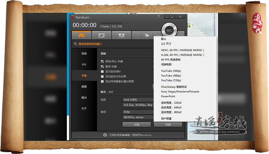 录制软件轻松学bandicam教程之录制设置篇 下 逍遥客栈 天涯明月刀