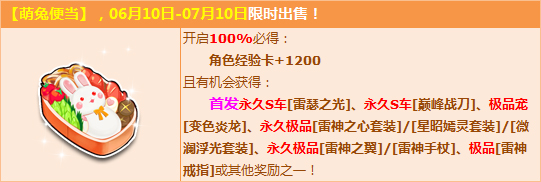 QQ飞车萌兔便当登场首发S雷瑟之光伴你驰骋赛场