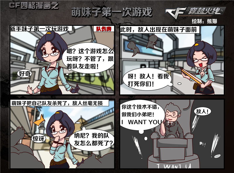 攻略中心:cf四格漫画之萌妹子第一次游戏-穿越火线