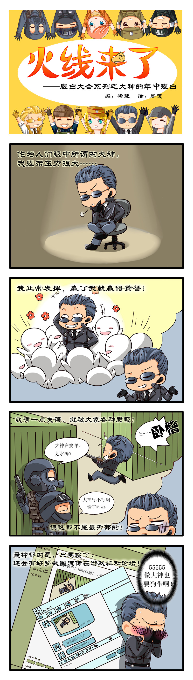 cf搞笑图片火线来了 表白大会系列大神年中表白