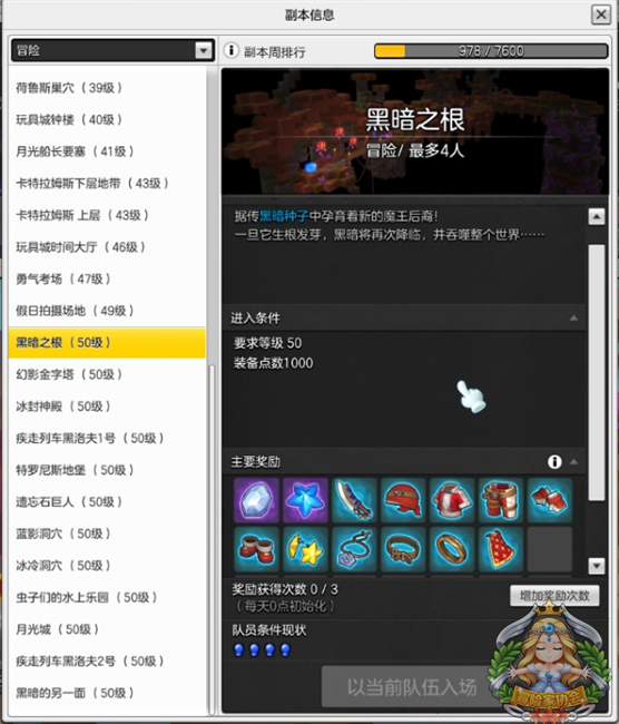 冒险岛2黑暗之根