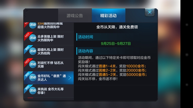 全民超神金币获取渠道