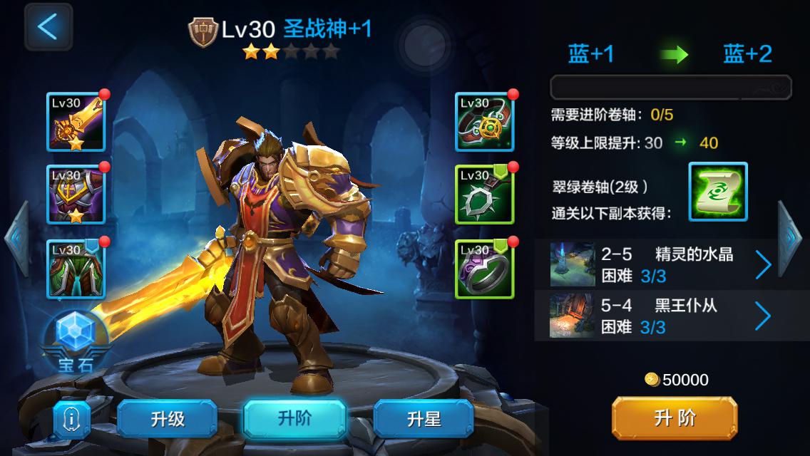 细说培养英雄四大要点 一起来强化吧