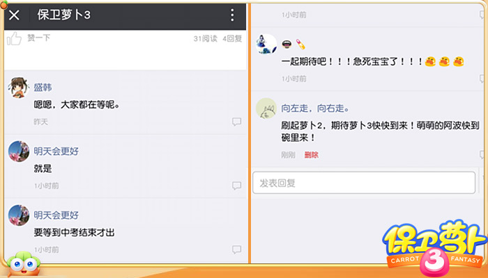 保卫萝卜3苹果版什么时候出 保卫萝卜3 IOS版什么时候出