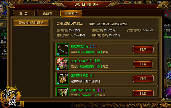 征途手机版 你会使用灵魂锁链吗？