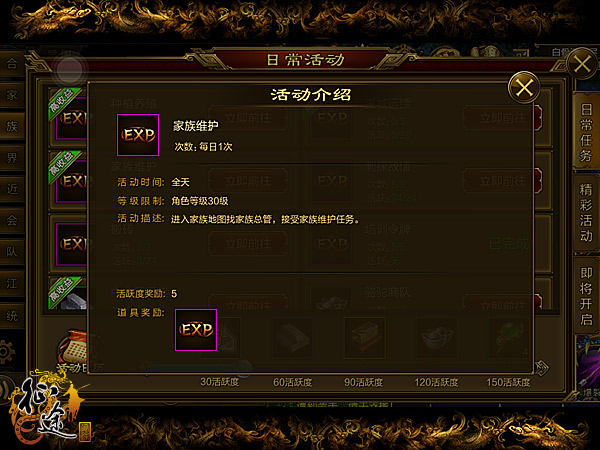 征途手机版 当个孝子很重要 家族维护任务详解
