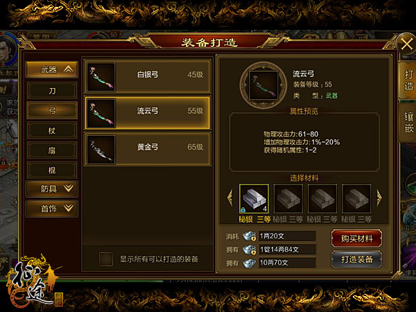 你好,我是锻造师！浅析50级后武器打造