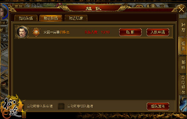 征途手机版 组队玩法解析 交好友 战国战！