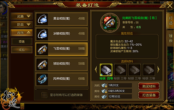 征途手机版 你会使用灵魂锁链吗？
