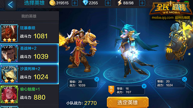 全民超神挑戰(zhàn)模式第十關(guān)通關(guān)技巧分享[多圖]圖片4