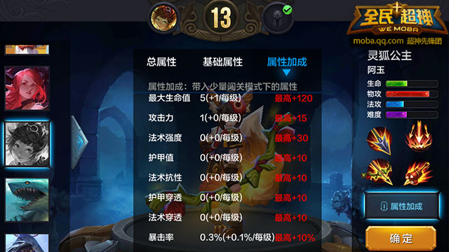 全民超神阿玉养成属性