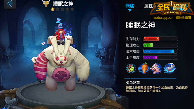 全民超神睡眠之神5V5使用心得技巧[多圖]圖片1