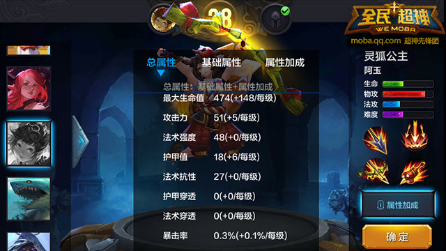全民超神阿玉养成属性