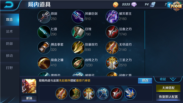 王者荣耀孙悟空出装攻略 前中后期详细出装方案