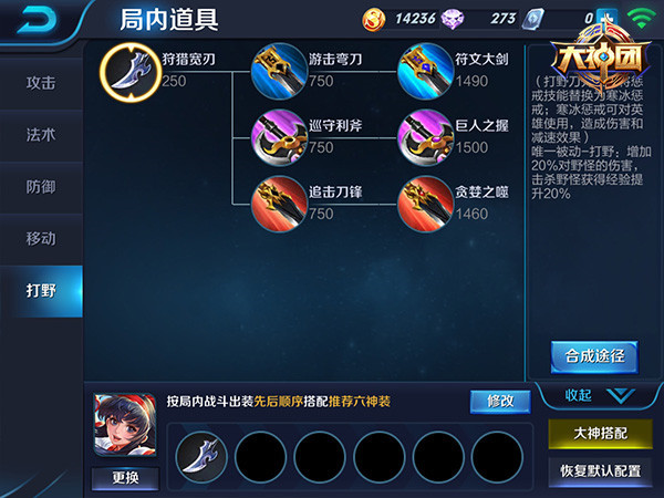 王者榮耀娜可露露出裝攻略 前中后期出裝詳解