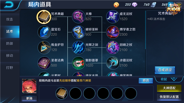 王者荣耀安琪拉怎么出装？前中后期详细出装攻略