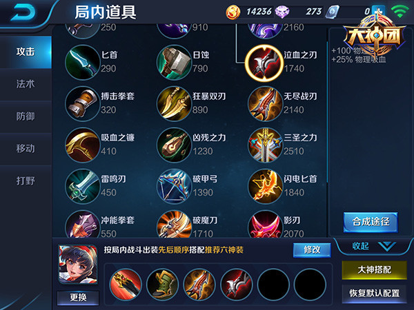 王者榮耀娜可露露出裝攻略 前中后期出裝詳解